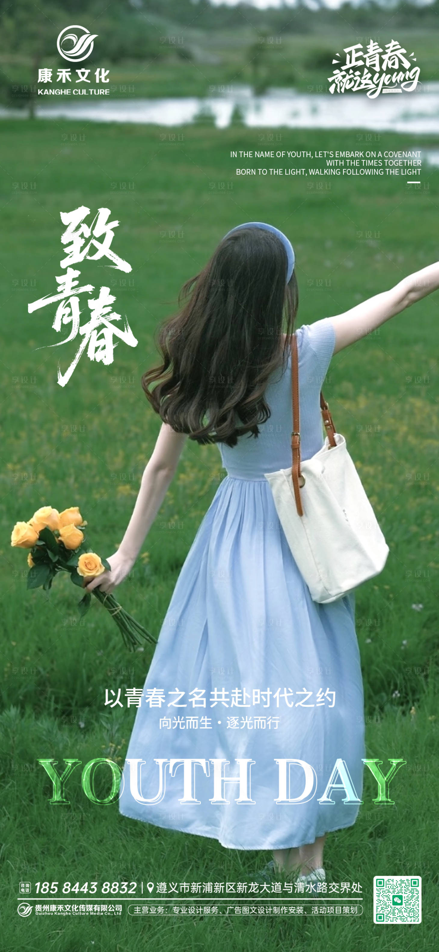 源文件下载【享设计】搜索编号：19940036658765026【五四青年节创意海报】