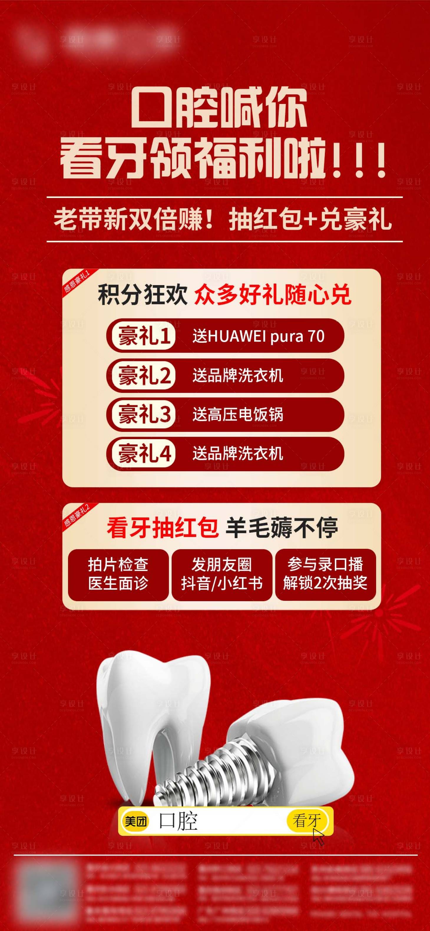 源文件下载【享设计】搜索编号：38850036757399147【口腔老带新朋友圈h5海报】