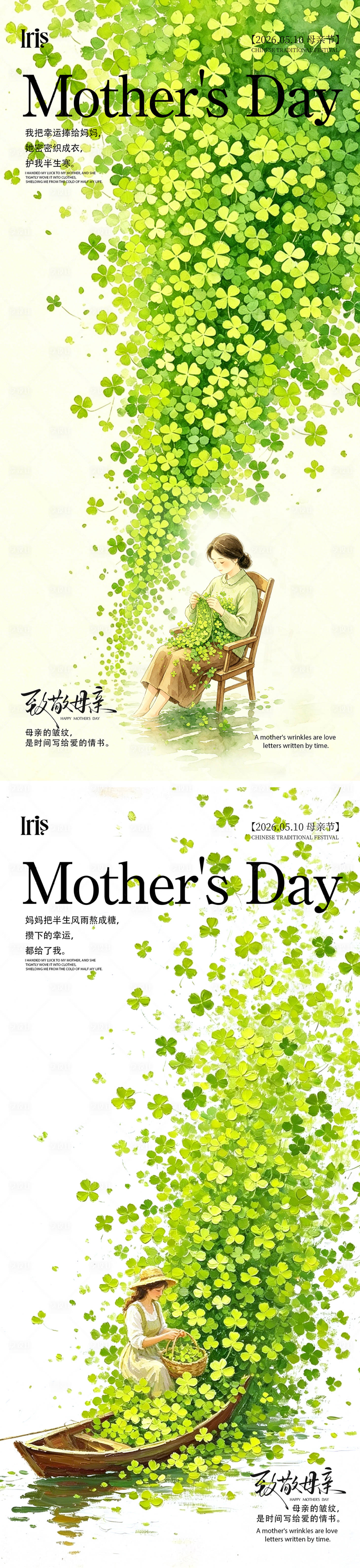 源文件下载【享设计】搜索编号：76270036709924895【母亲节母爱海报    】