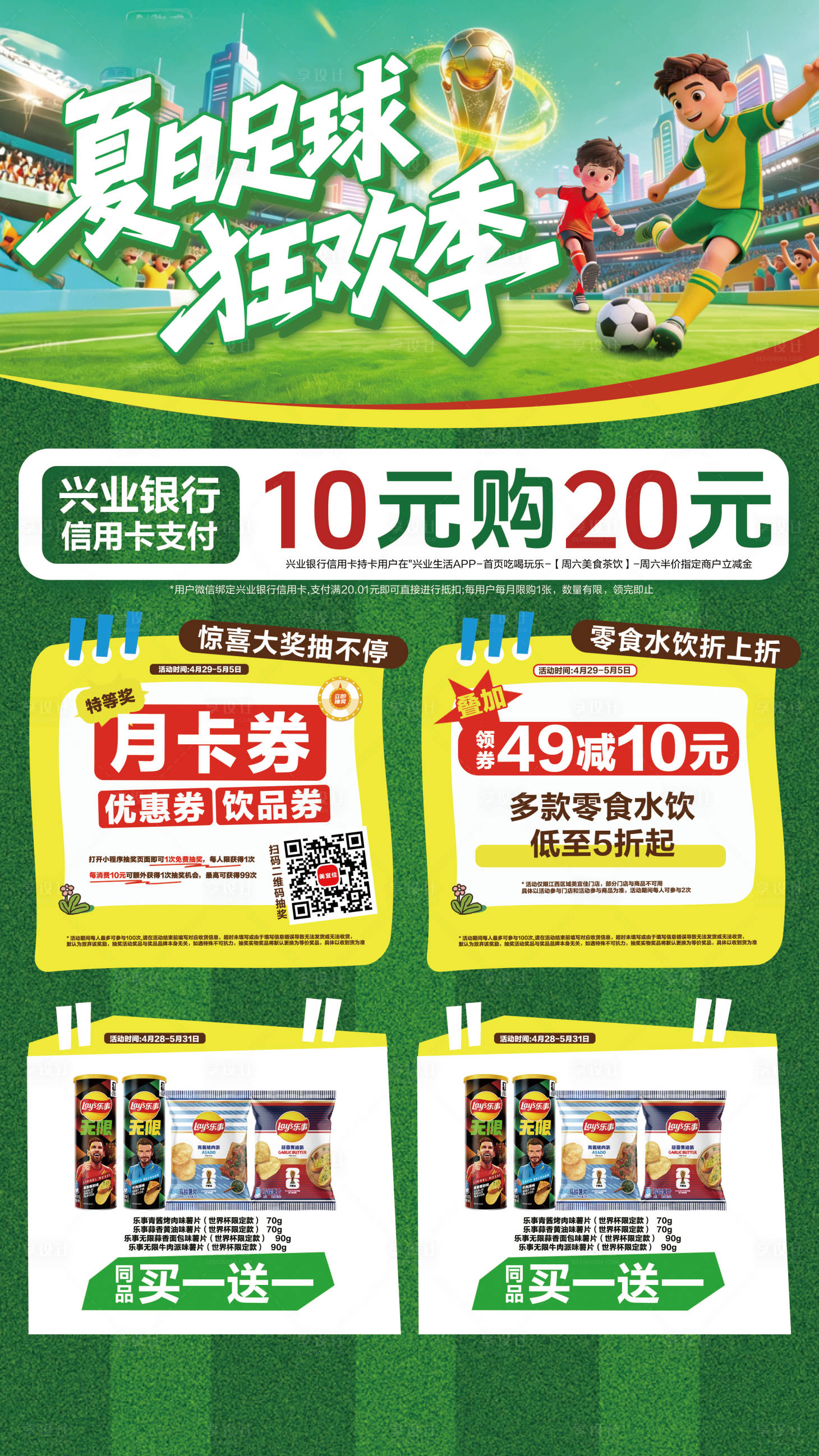 源文件下载【享设计】搜索编号：12470036678867463【2026美加墨世界杯足球活动促销海报】