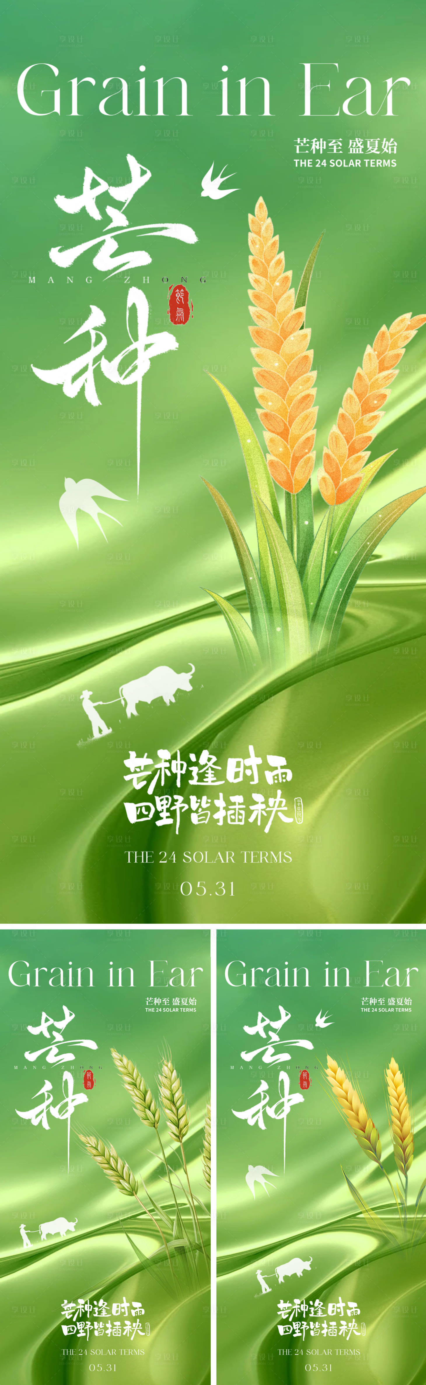 源文件下载【享设计】搜索编号：58590036997243984【地产芒种节气海报】