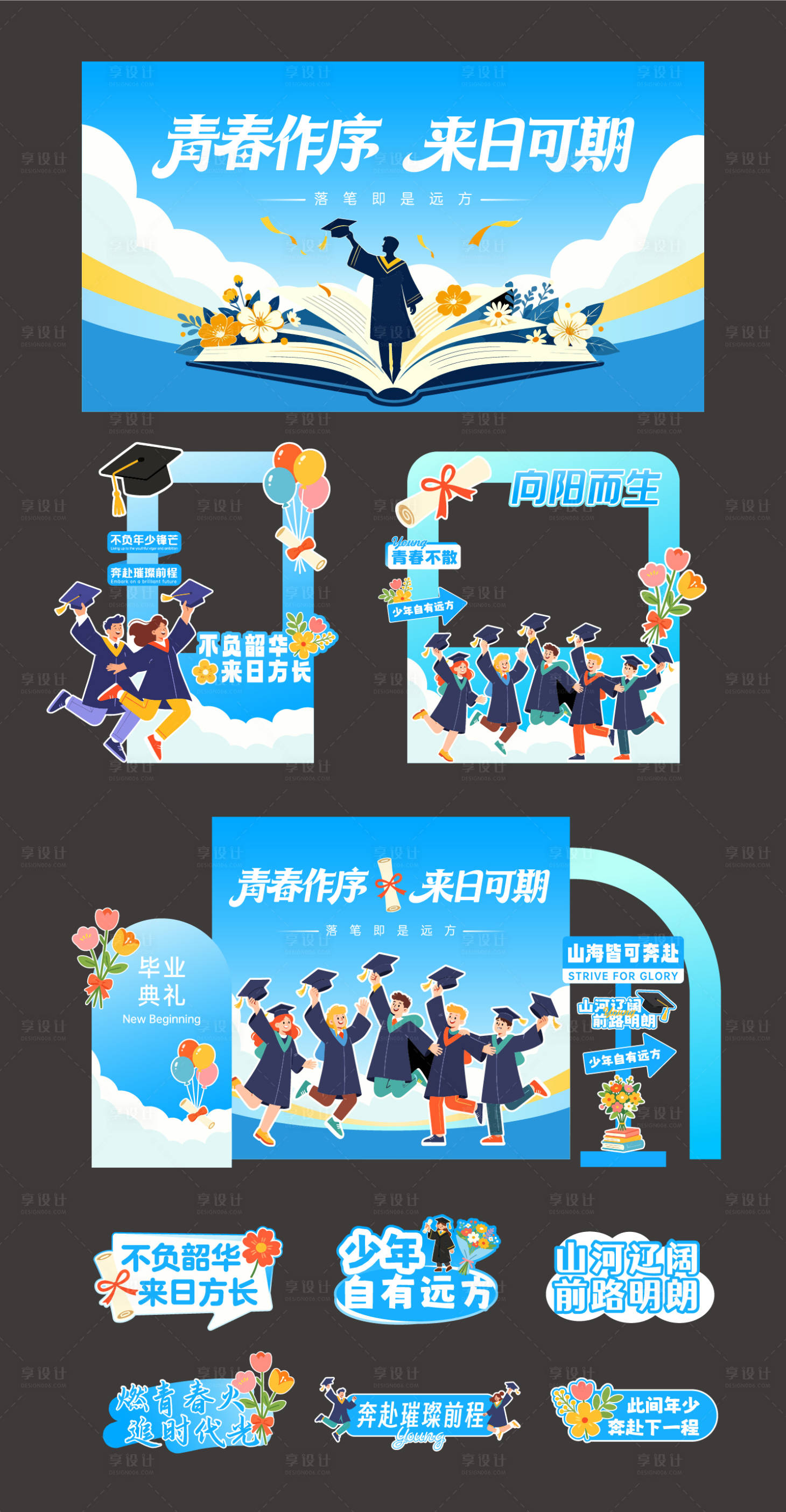 源文件下载【享设计】搜索编号：95970036657657124【毕业季校园美陈物料】