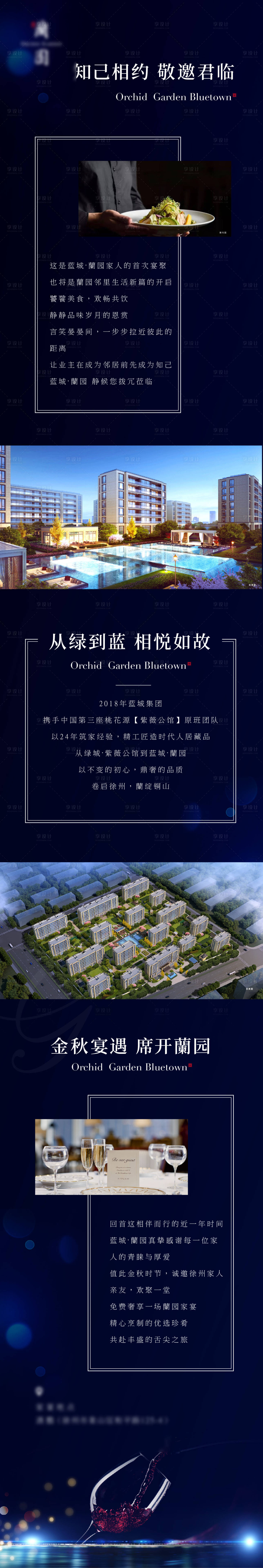 源文件下载【享设计】搜索编号：69310036671799653【地产价值点长图专题设计】