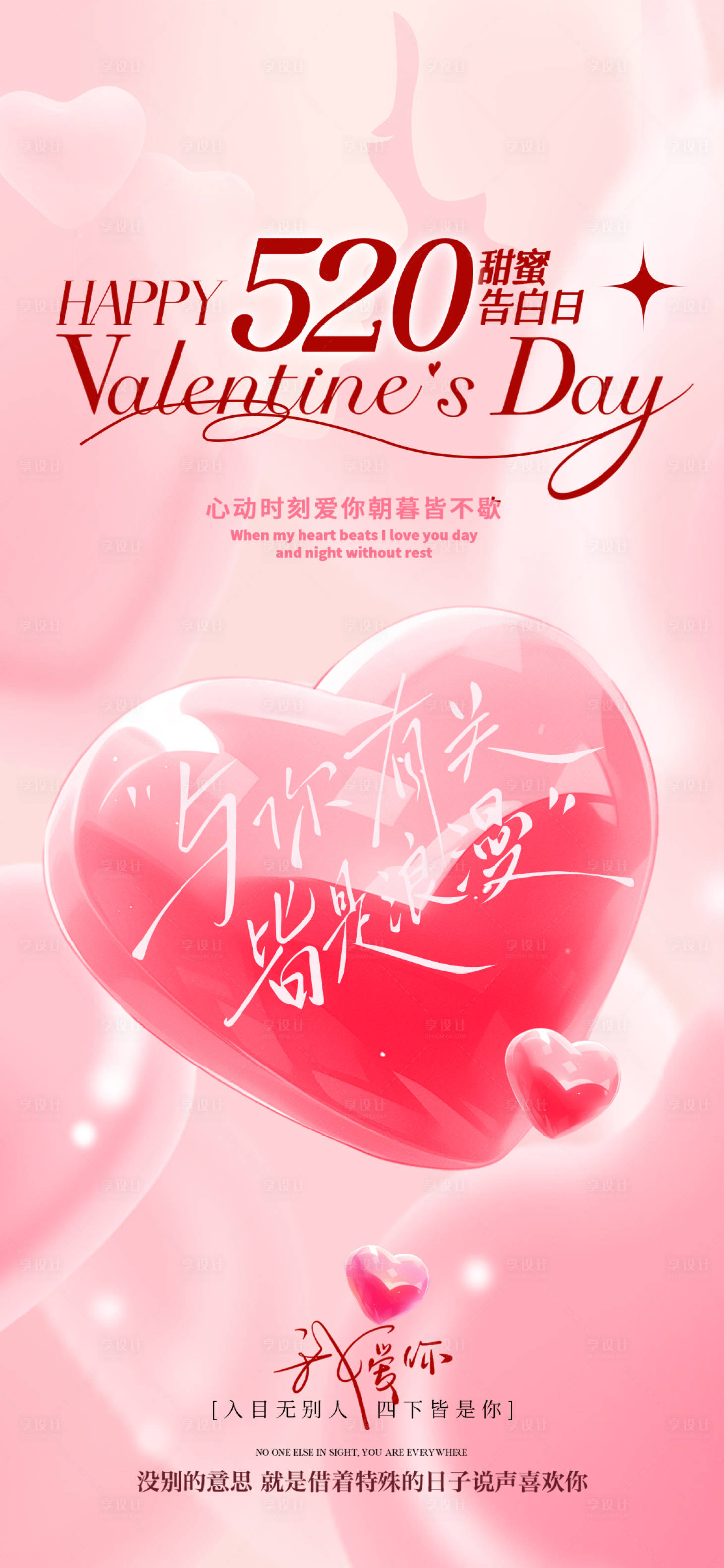 源文件下载【享设计】搜索编号：10240036711224061【520节日移动端海报】