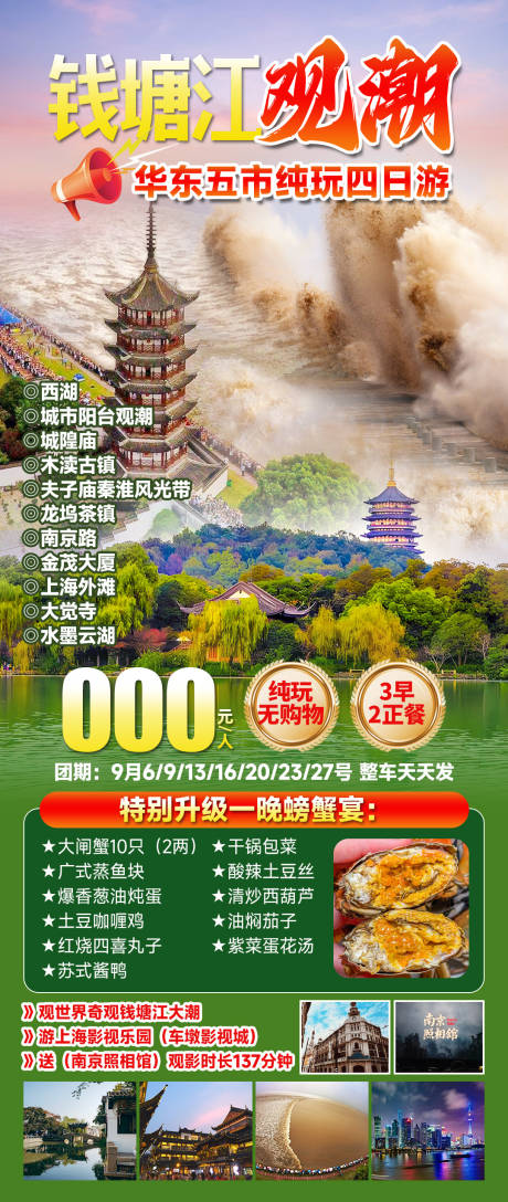 源文件下载【享设计】搜索编号：31210036715183548【钱塘江观潮】