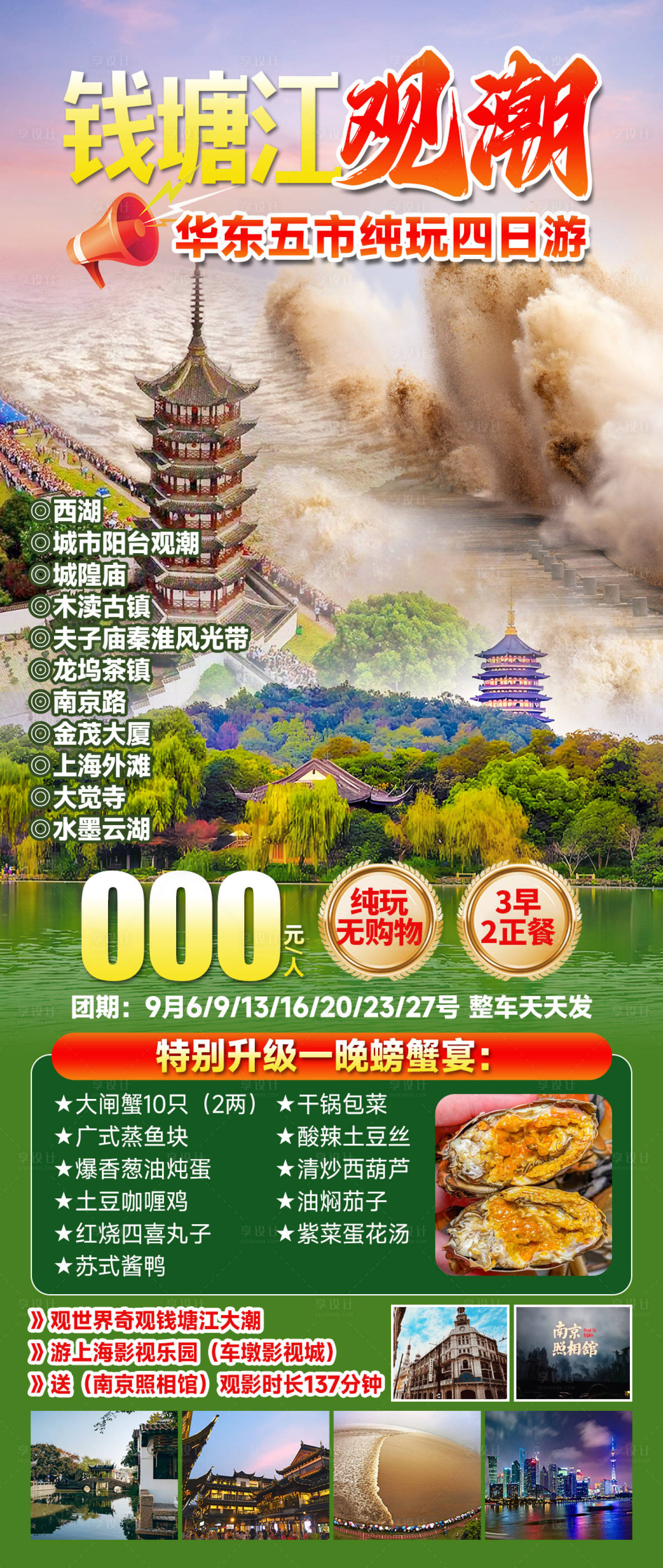 源文件下载【享设计】搜索编号：31210036715183548【钱塘江观潮】