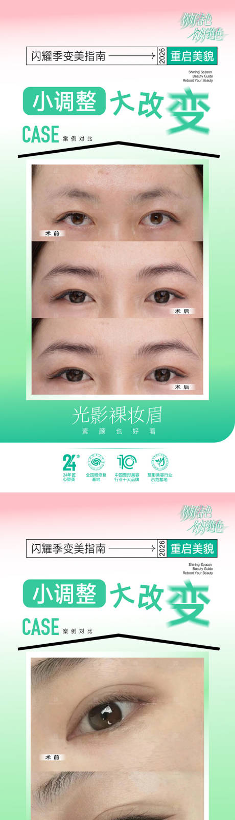 源文件下载【享设计】搜索编号：31830036705889196【整形美容海报 】