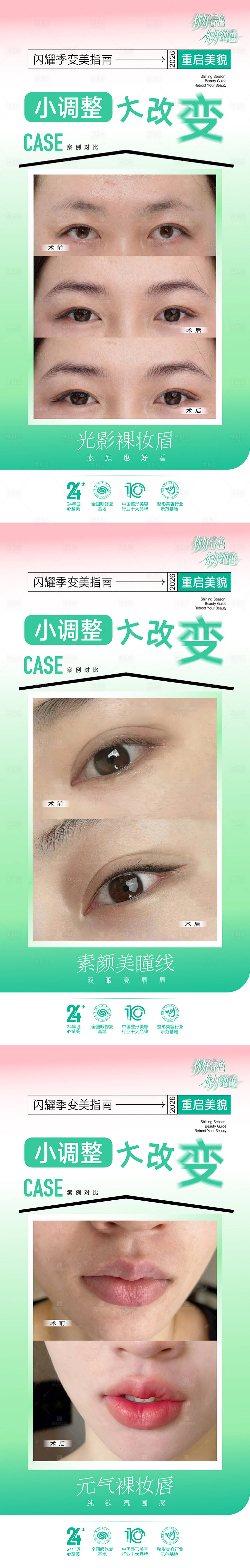 源文件下载【享设计】搜索编号：31830036705889196【整形美容海报 】
