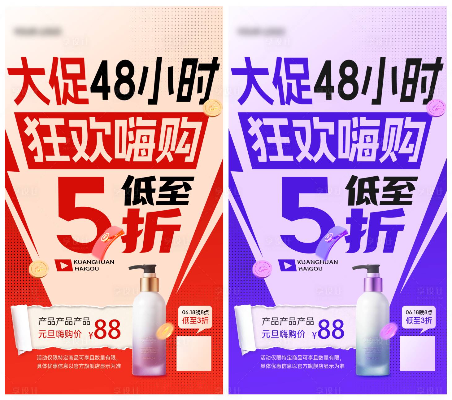 源文件下载【享设计】搜索编号：96840037006297120【大促狂欢海报】