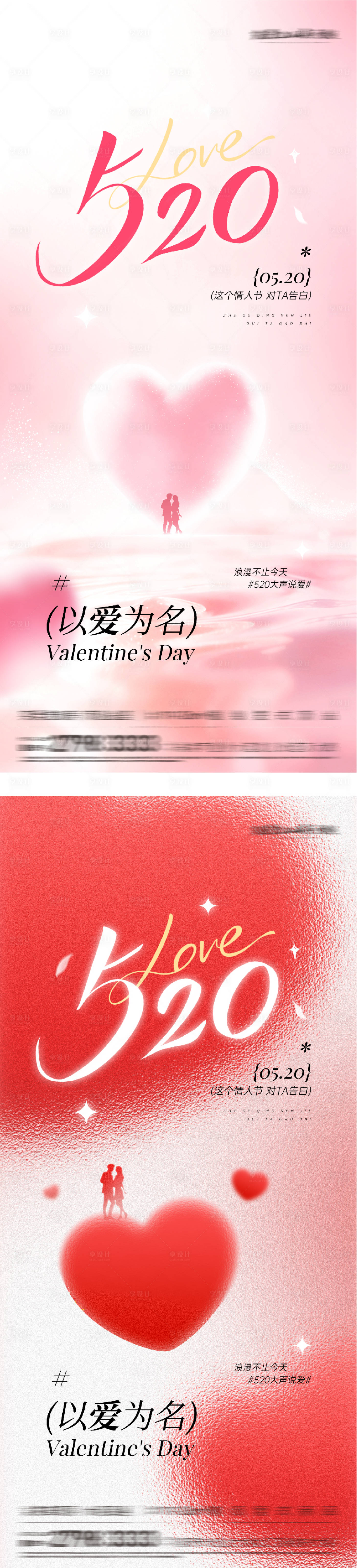 源文件下载【享设计】搜索编号：90150036794756199【地产520情人节祝福系海报】