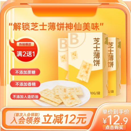 源文件下载【享设计】搜索编号：12320036746887393【饼干淘宝主图】