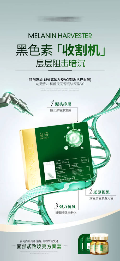 源文件下载【享设计】搜索编号：16290036721303510【医美美业抗皱紧致高端护肤品海报】