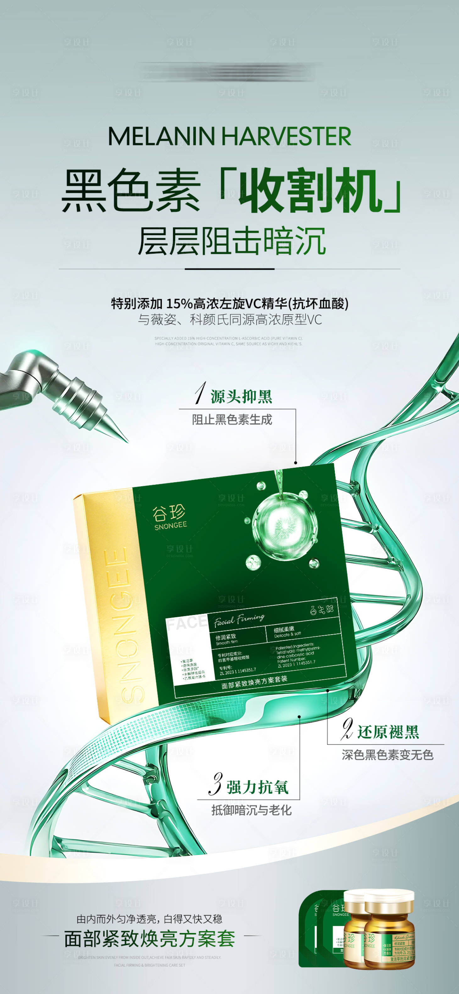 源文件下载【享设计】搜索编号：16290036721303510【医美美业抗皱紧致高端护肤品海报】