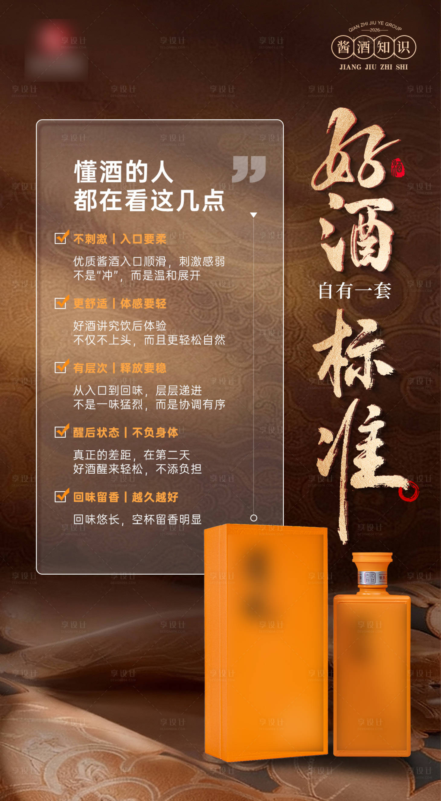 源文件下载【享设计】搜索编号：99860036812287064【好酒标准】