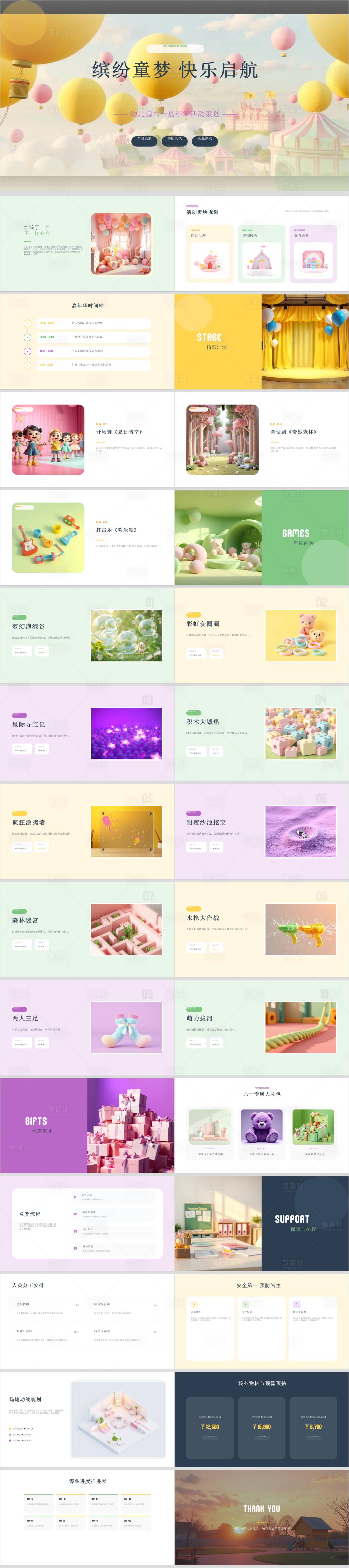 源文件下载【享设计】搜索编号：60320036848901542【缤纷童梦嘉年华策划】