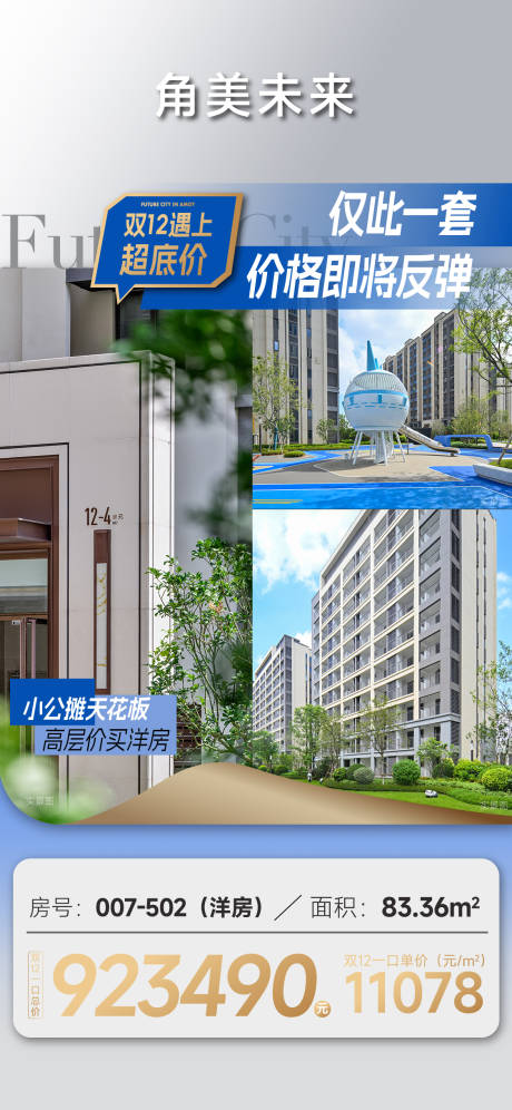 源文件下载【享设计】搜索编号：46080036759225776【地产特价房单图】