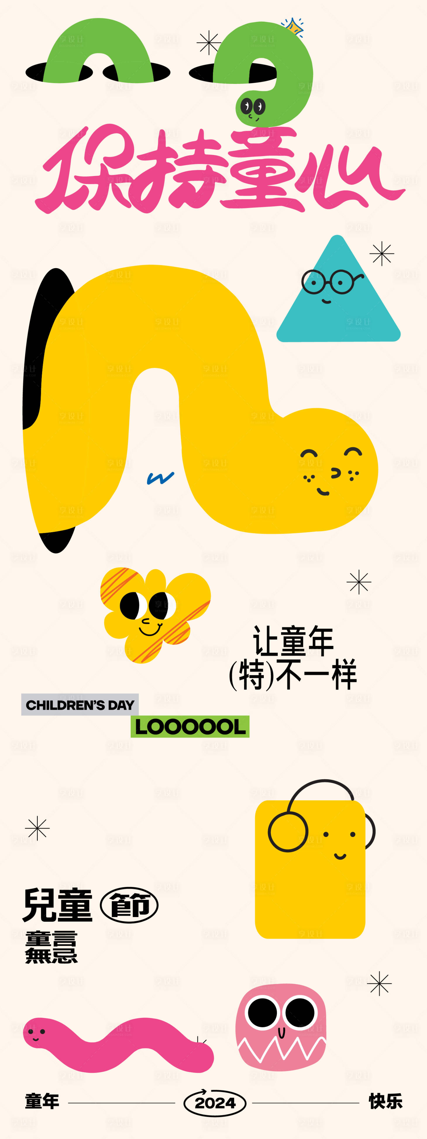 源文件下载【享设计】搜索编号：98710036995189269【儿童节易拉宝】