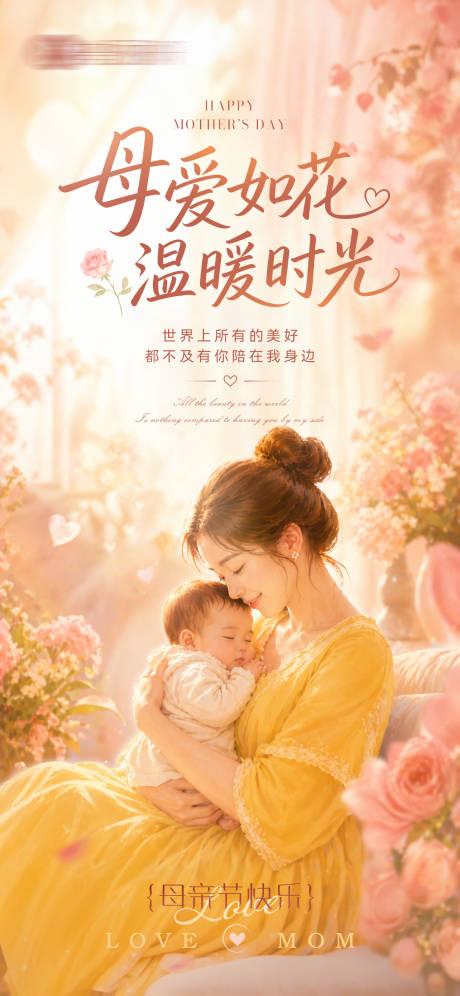 源文件下载【享设计】搜索编号：89410036655115630【母亲节海报】