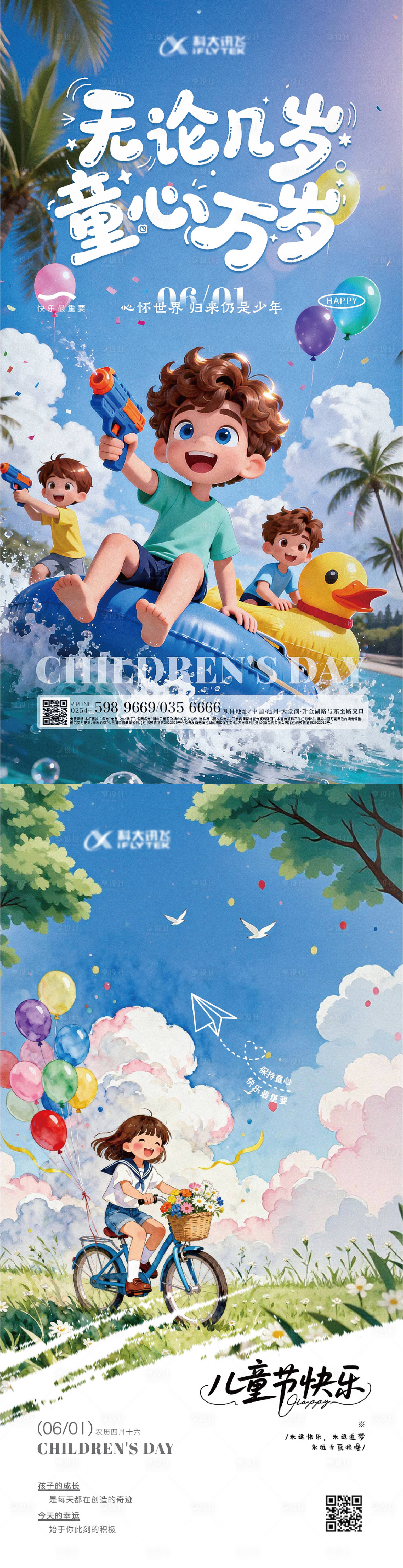 源文件下载【享设计】搜索编号：30130036951575581【地产六一儿童节梦幻插画系列海报】