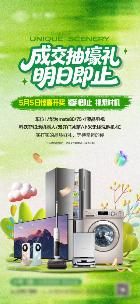 源文件下载【享设计】搜索编号：97310036690191502【抽奖活动海报】