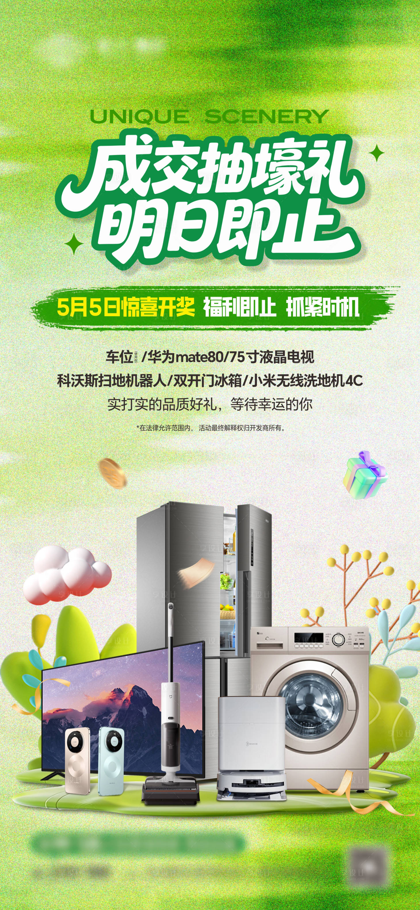源文件下载【享设计】搜索编号：97310036690191502【抽奖活动海报】