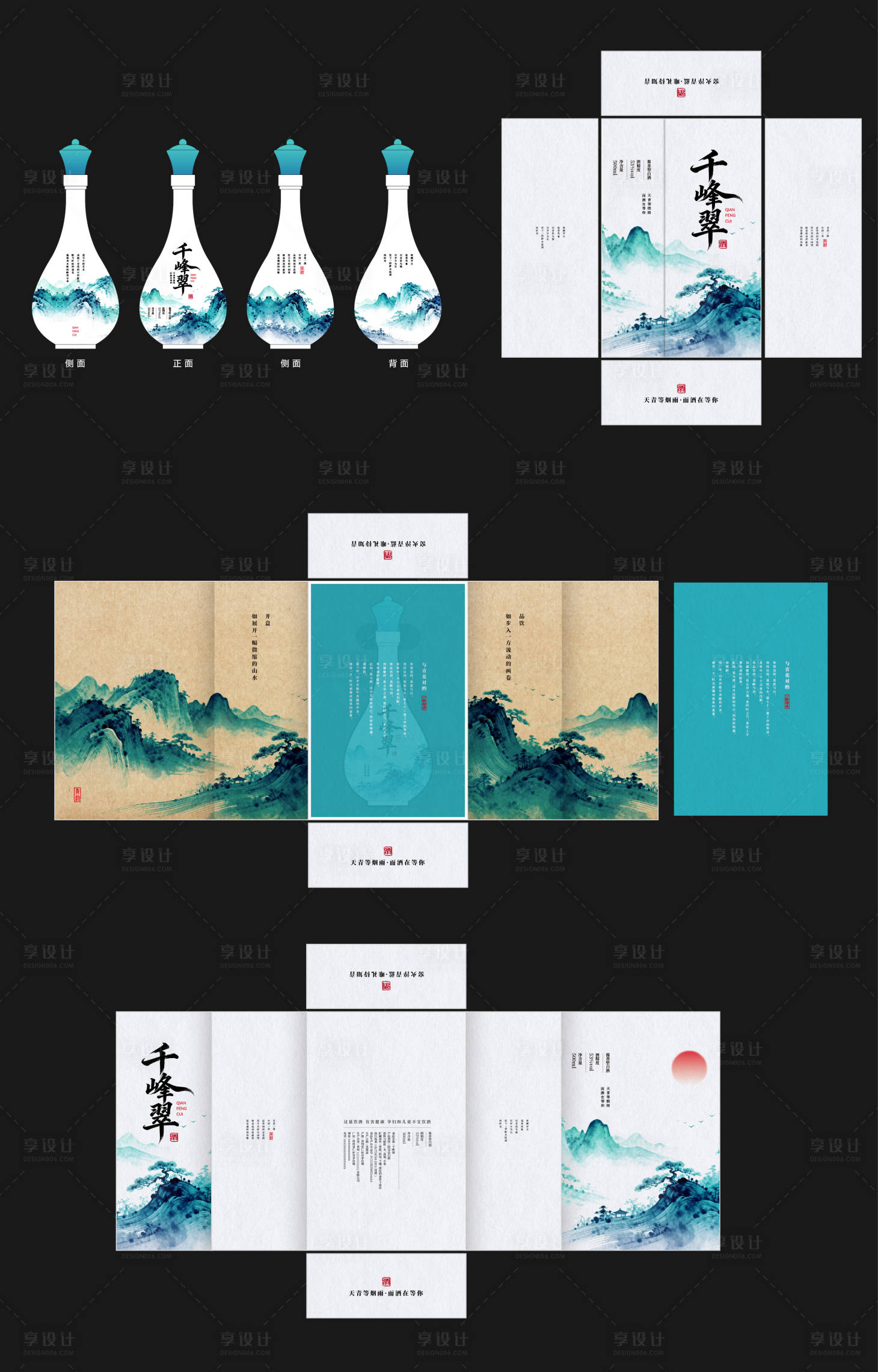 源文件下载【享设计】搜索编号：68160036727236064【中式白酒包装设计】