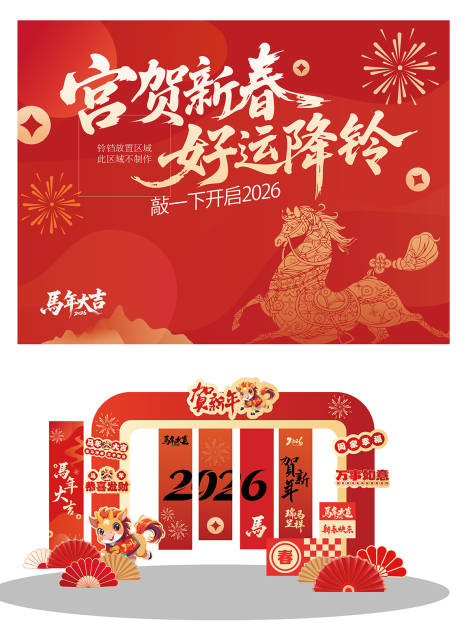 源文件下载【享设计】搜索编号：22180036775458486【地产热销开盘美陈新年】