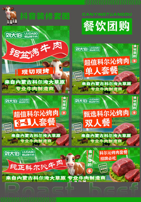 源文件下载【享设计】搜索编号：88570037089172183【烤牛肉餐饮团购套图banner】