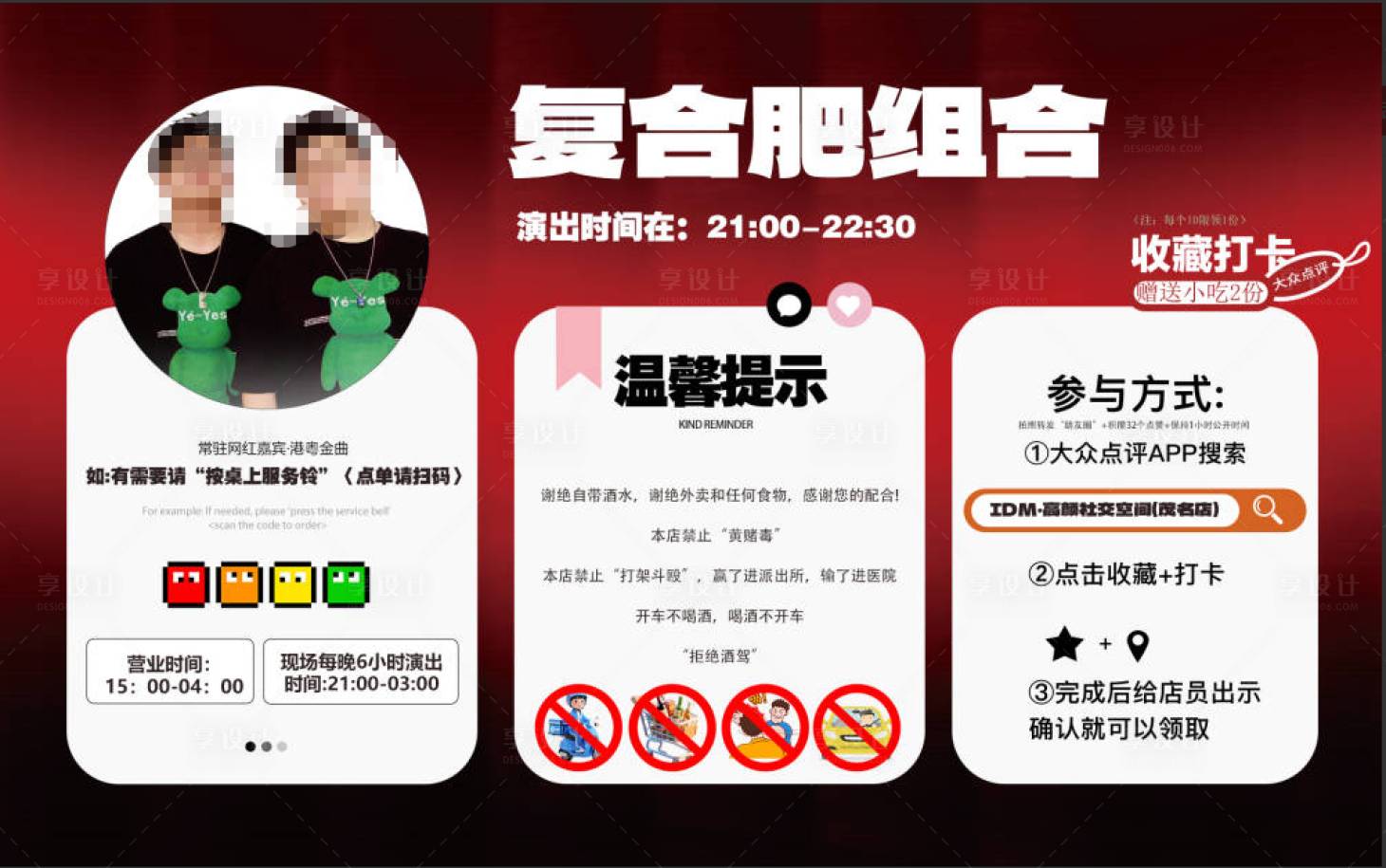 源文件下载【享设计】搜索编号：99510029296199087【酒吧组合演出海报】