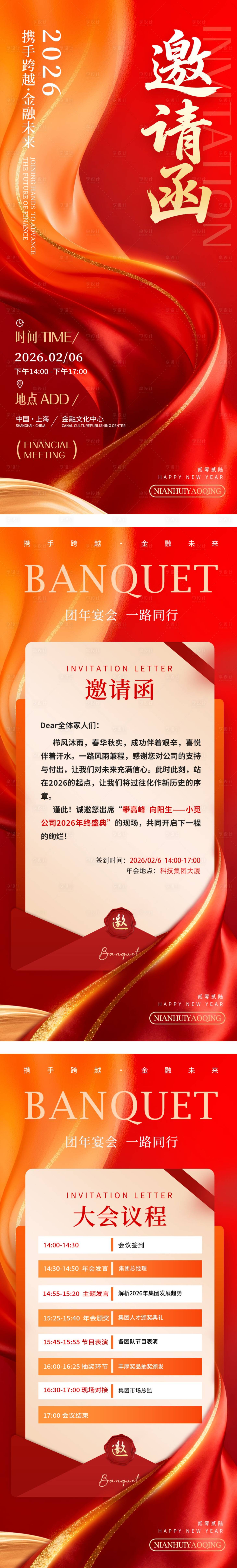 源文件下载【享设计】搜索编号：41760037010305570【邀请函】