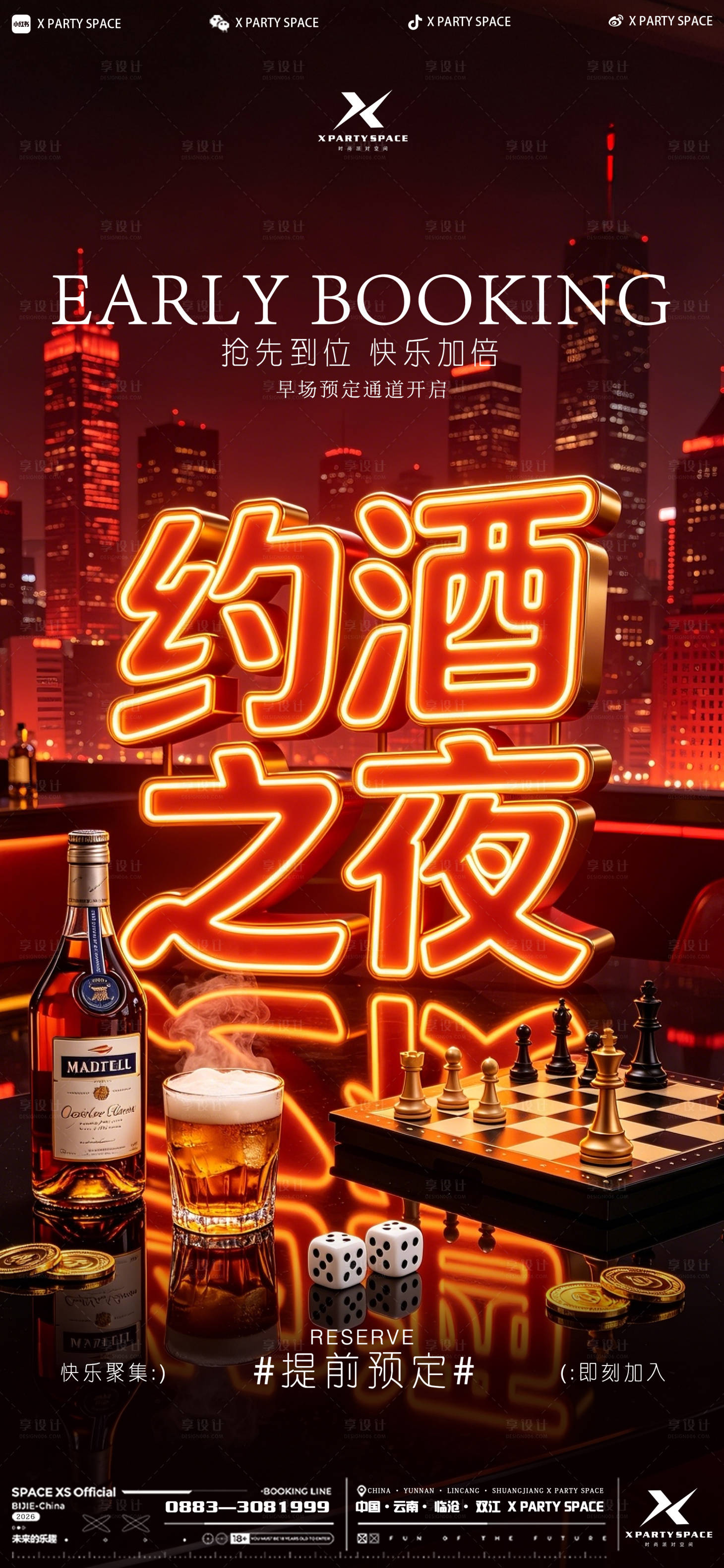 源文件下载【享设计】搜索编号：67720036726415736【酒吧预定海报】