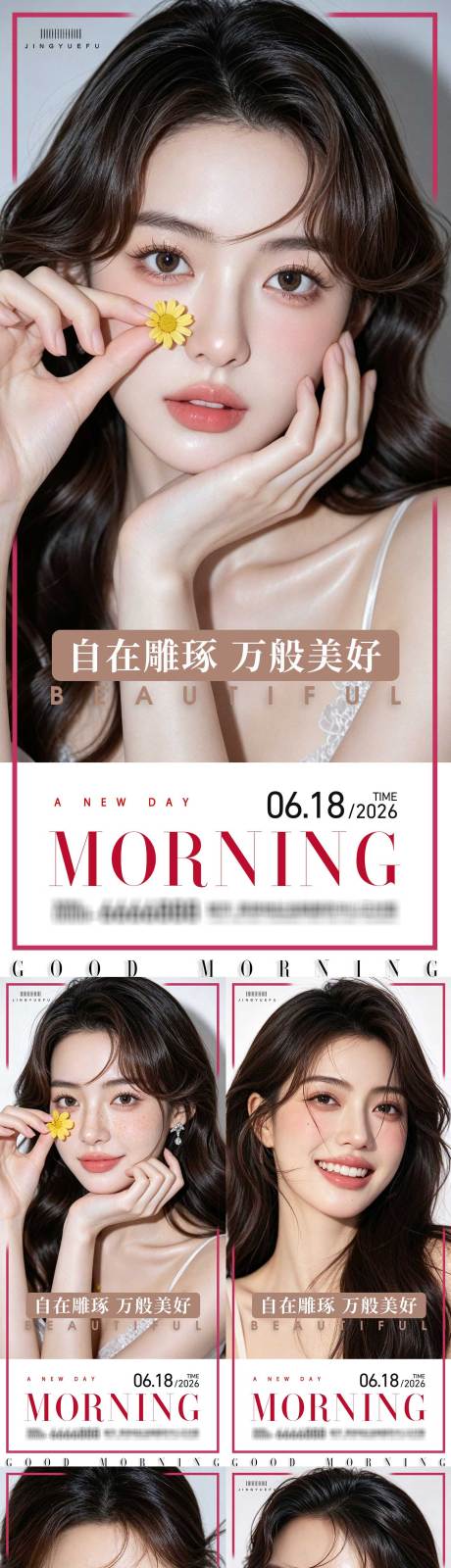 源文件下载【享设计】搜索编号：78880036945033164【医美早安系列海报】