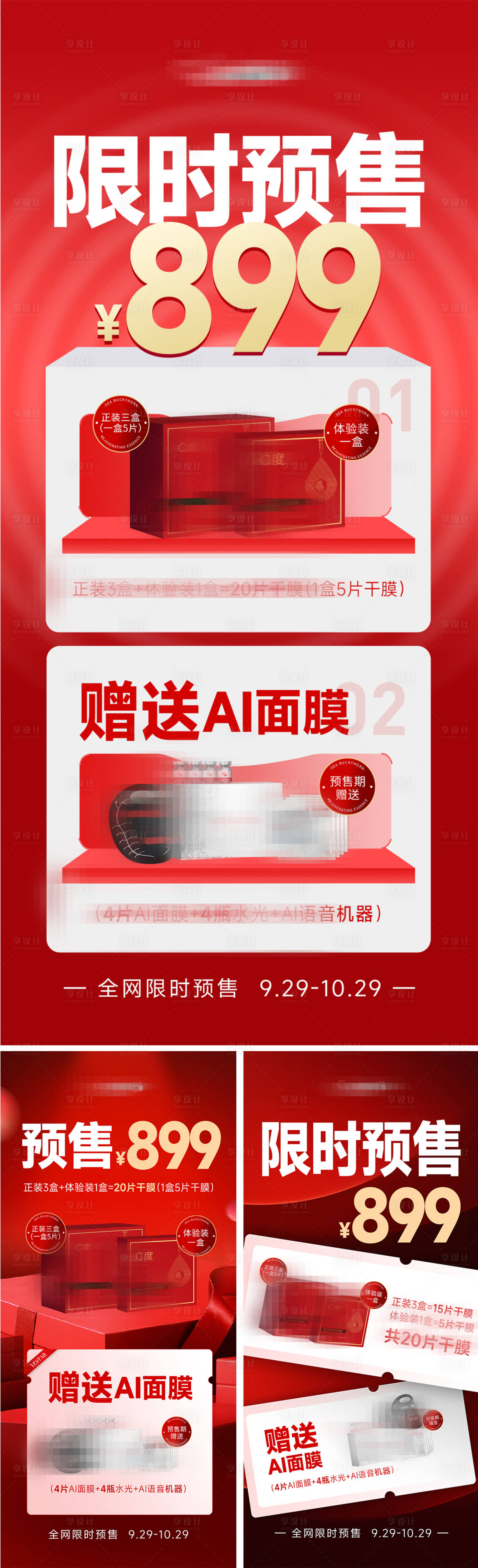 源文件下载【享设计】搜索编号：14190037071488734【美业会议招商造势产品活动海报】