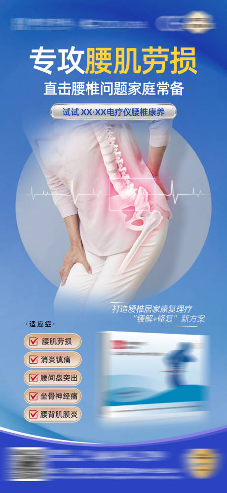 源文件下载【享设计】搜索编号：23320036812311852【腰椎疼痛海报】