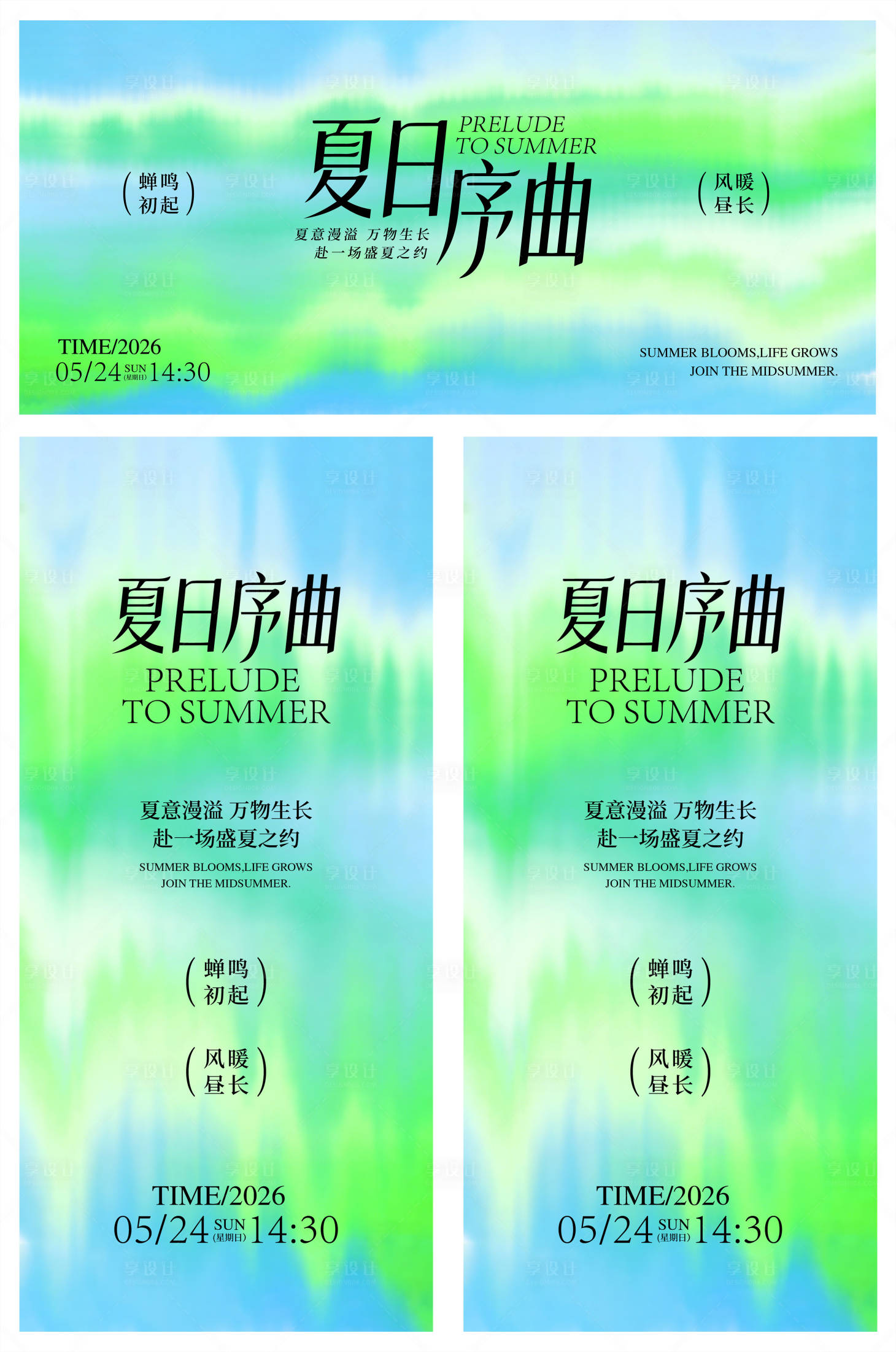 源文件下载【享设计】搜索编号：18200036663854313【夏日序曲夏日清新主视觉海报】