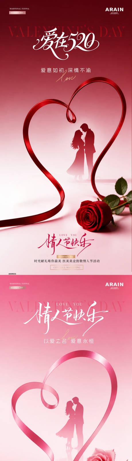 源文件下载【享设计】搜索编号：88060036673819126【医美520情人节爱心玫瑰花海报】