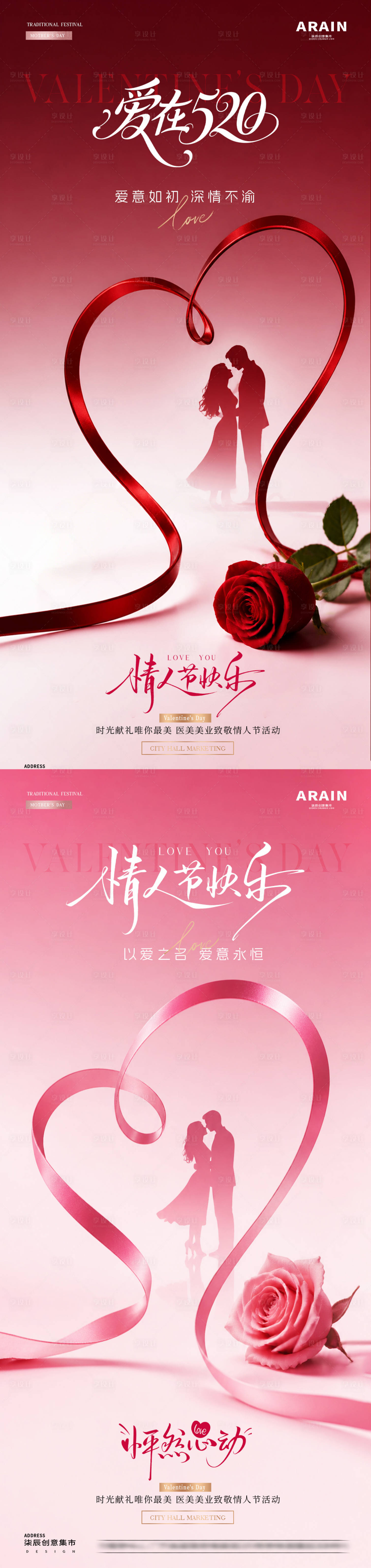 源文件下载【享设计】搜索编号：88060036673819126【医美520情人节爱心玫瑰花海报】
