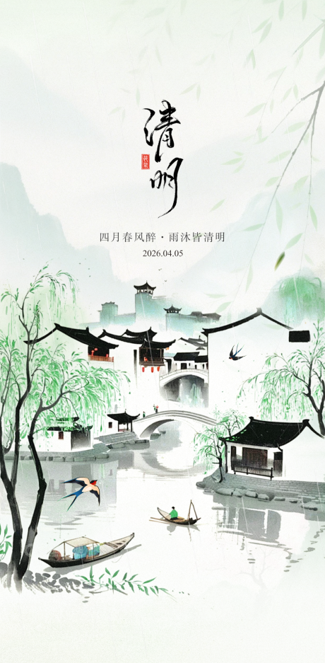 源文件下载【享设计】搜索编号：80450036756934094【清明节】