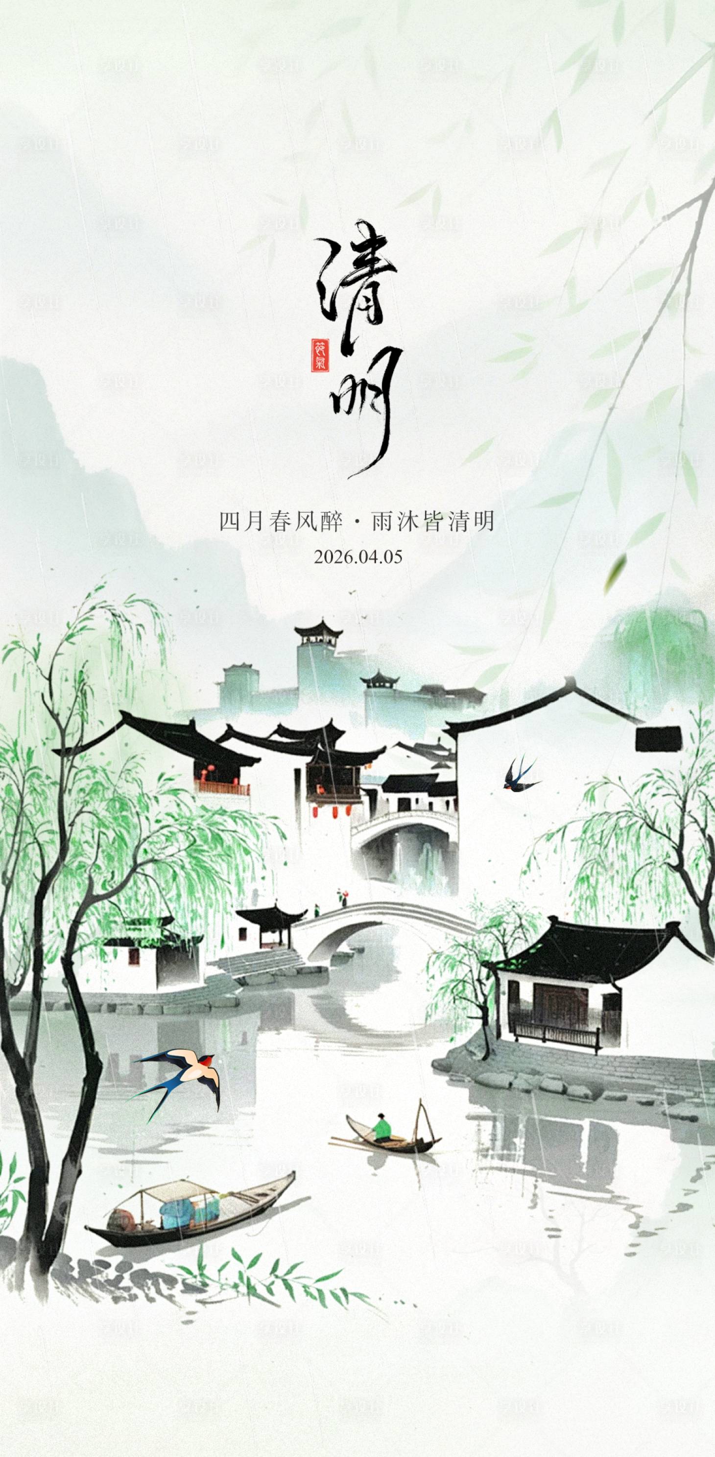 源文件下载【享设计】搜索编号：80450036756934094【清明节】