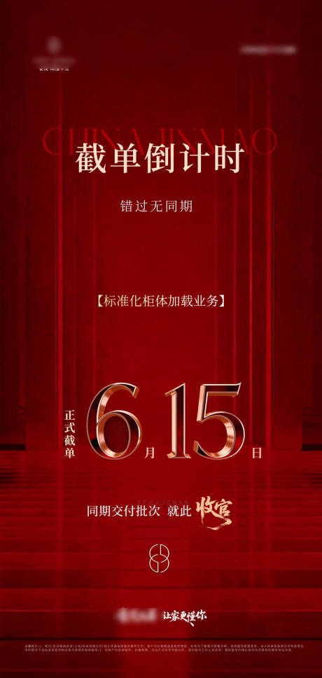 源文件下载【享设计】搜索编号：30470037036325330【收官海报】