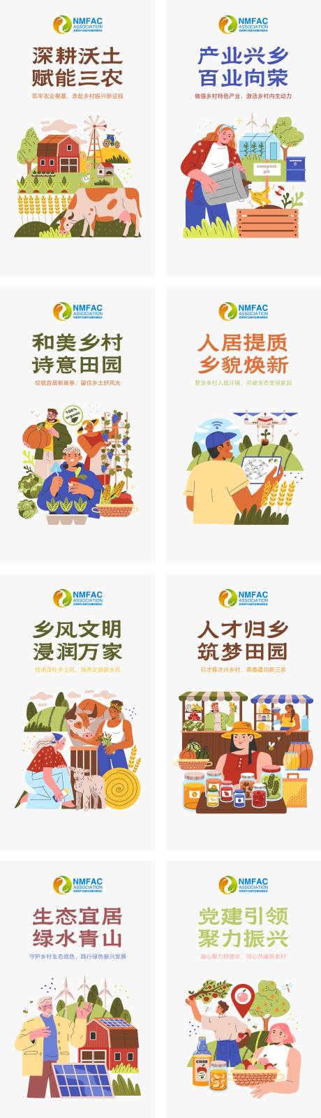 源文件下载【享设计】搜索编号：19270036693979666【乡村振兴系列扁平插画海报】