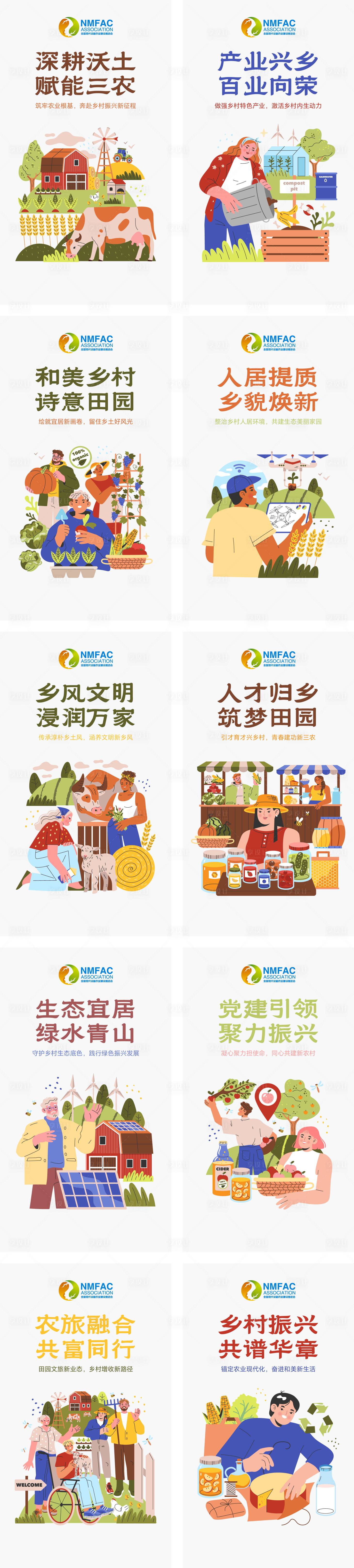 源文件下载【享设计】搜索编号：19270036693979666【乡村振兴系列扁平插画海报】