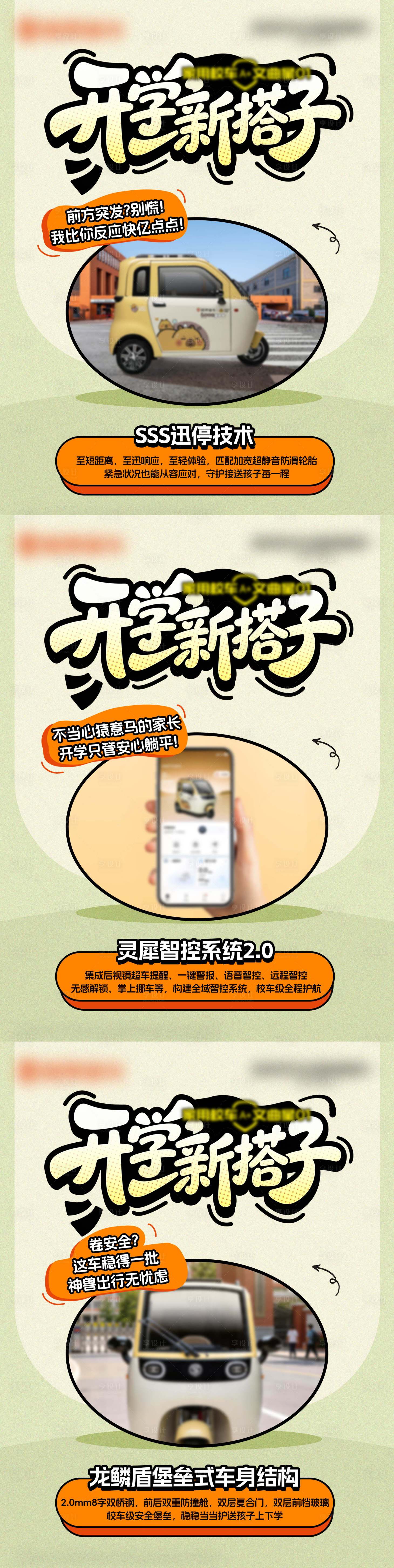 源文件下载【享设计】搜索编号：65160036981707328【汽车三轮车出行亲子卡通联名创意海报】