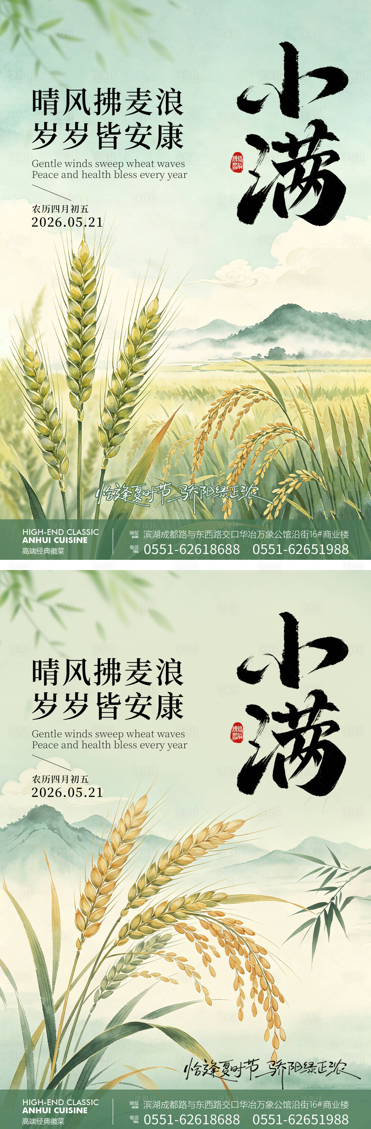 源文件下载【享设计】搜索编号：10000036921744255【小满节气海报】