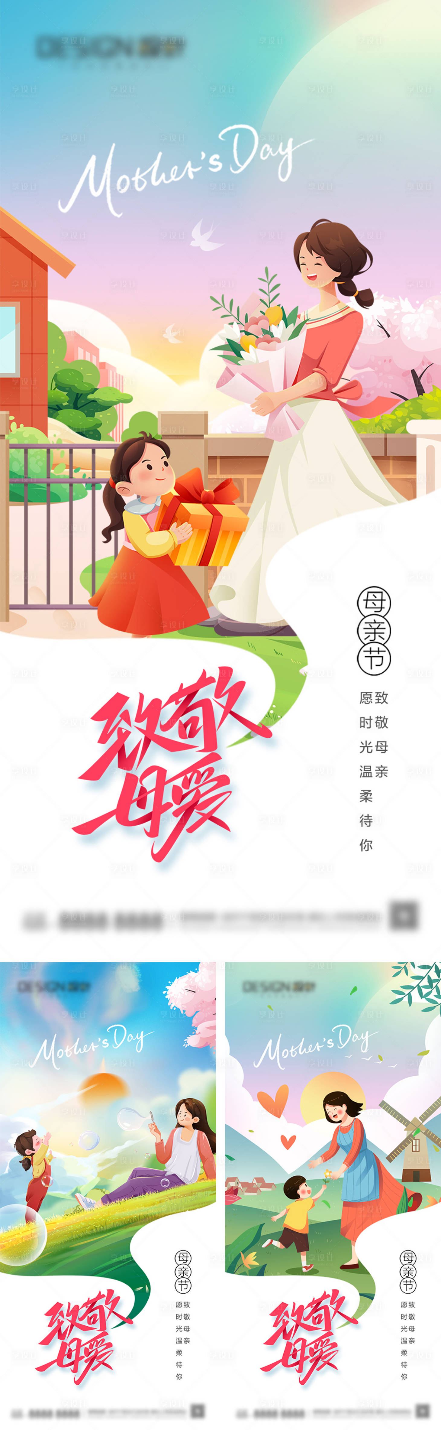源文件下载【享设计】搜索编号：10170036673844786【母亲节系列海报】