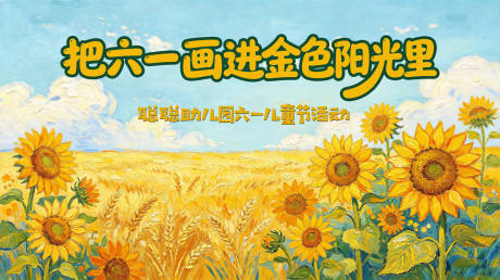 源文件下载【享设计】搜索编号：54790037021967610【六一儿童主KV背景】