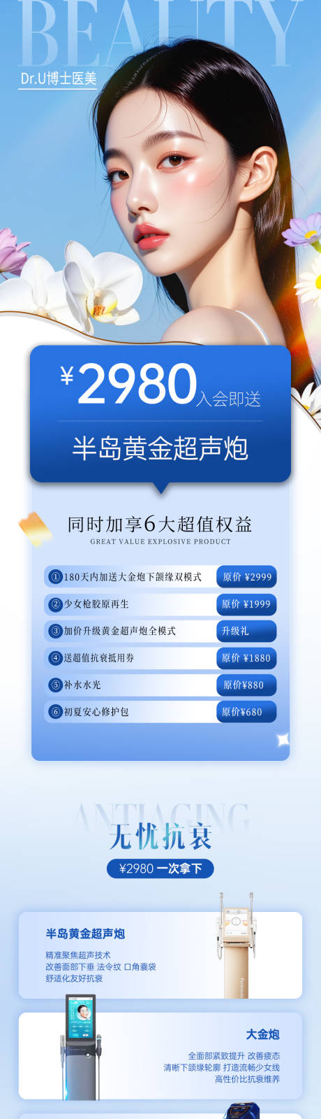 源文件下载【享设计】搜索编号：67100036652078276【医美活动页面蓝色抗衰组合质感页面】