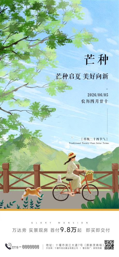 源文件下载【享设计】搜索编号：19450036913955665【芒种节气海报】