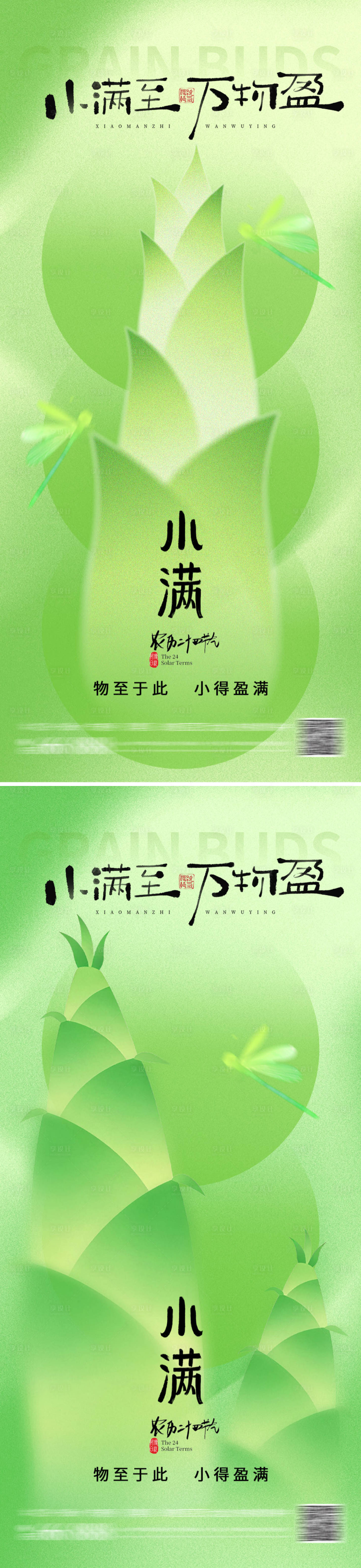 源文件下载【享设计】搜索编号：90550036724216361【小满节气海报】