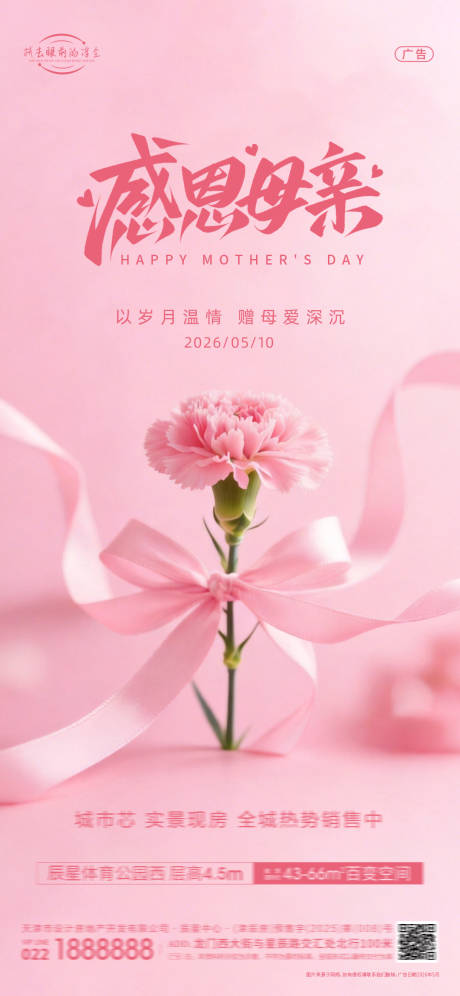 源文件下载【享设计】搜索编号：88960036738202665【母亲节海报】
